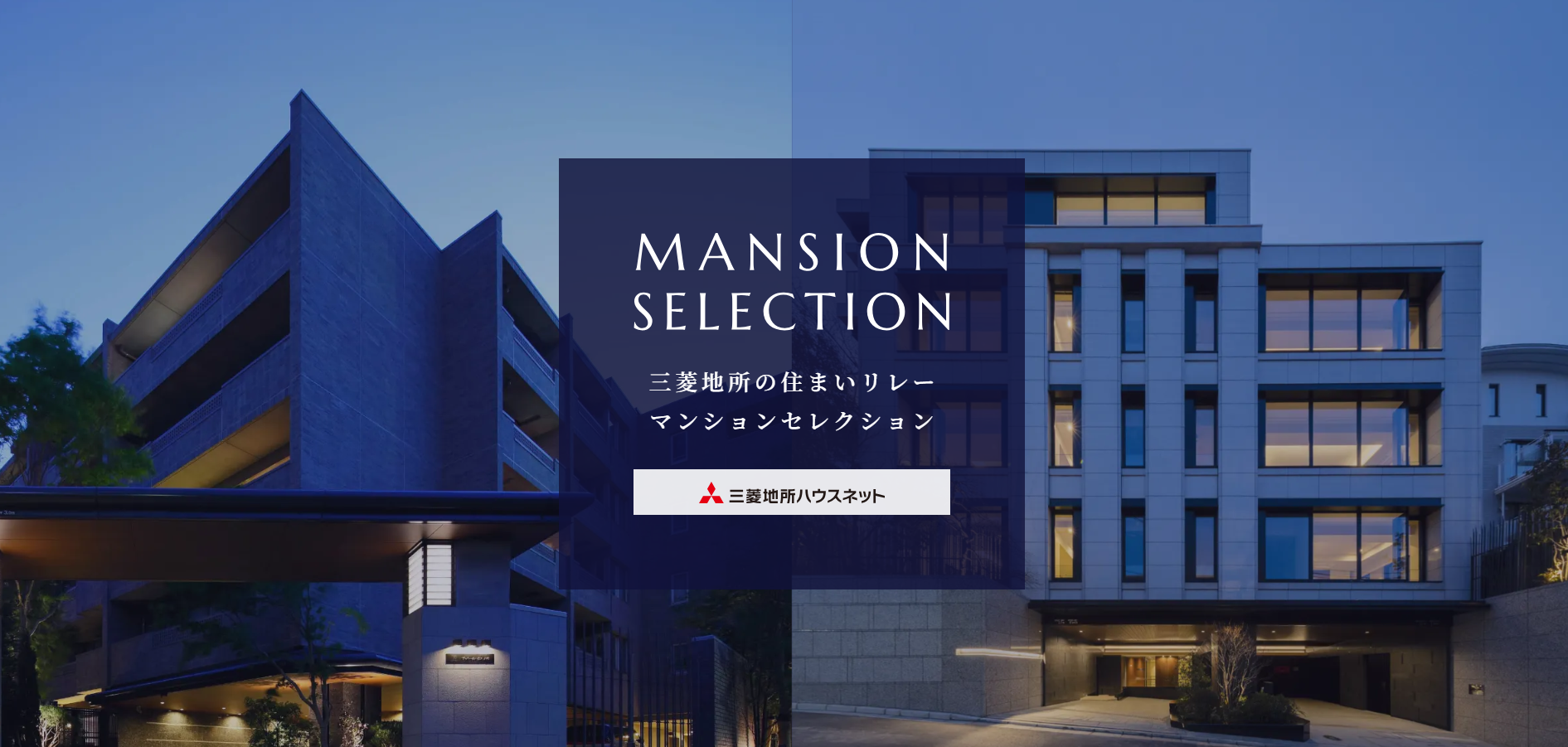マンション専用特設サイト｜シップス本山