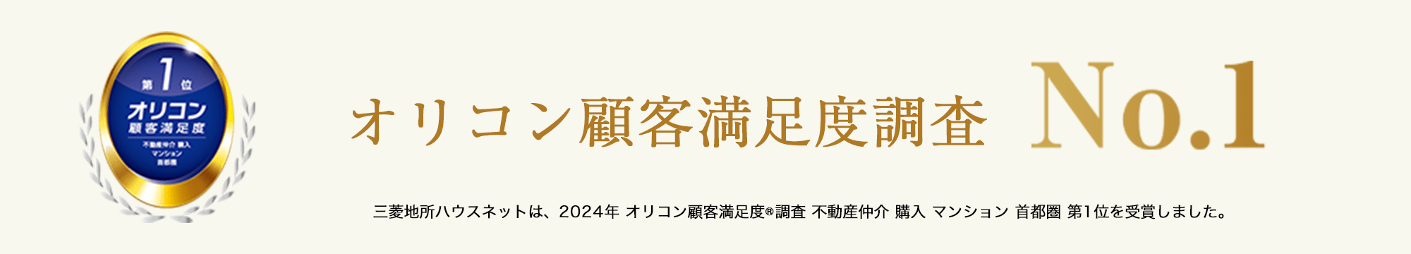 オリコン顧客満足度調査｜シップス本山